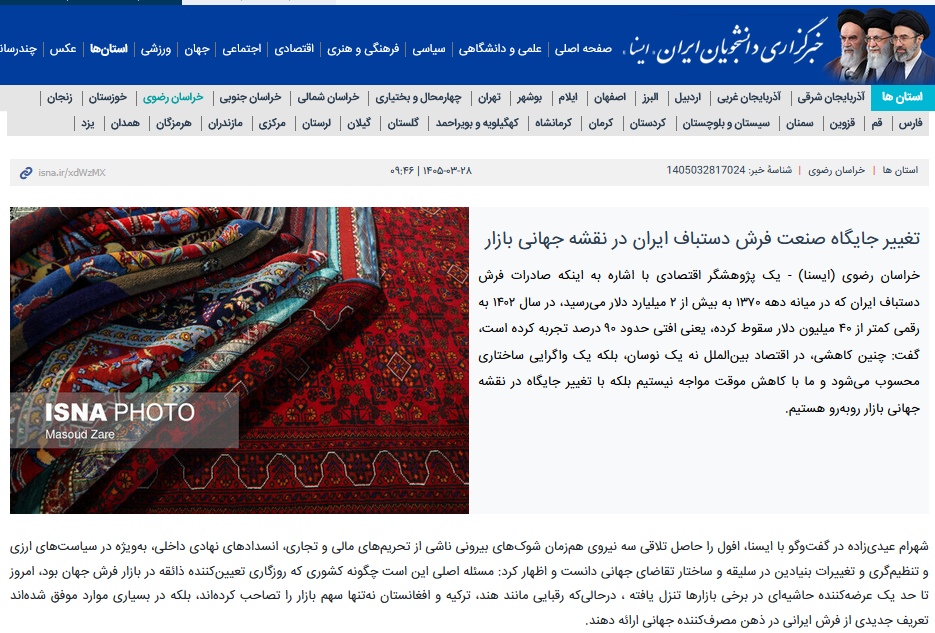 تغییر جایگاه فرش دستباف ایران در نقشه جهانی بازار